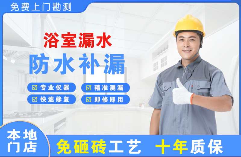 湟中浴室漏水维修